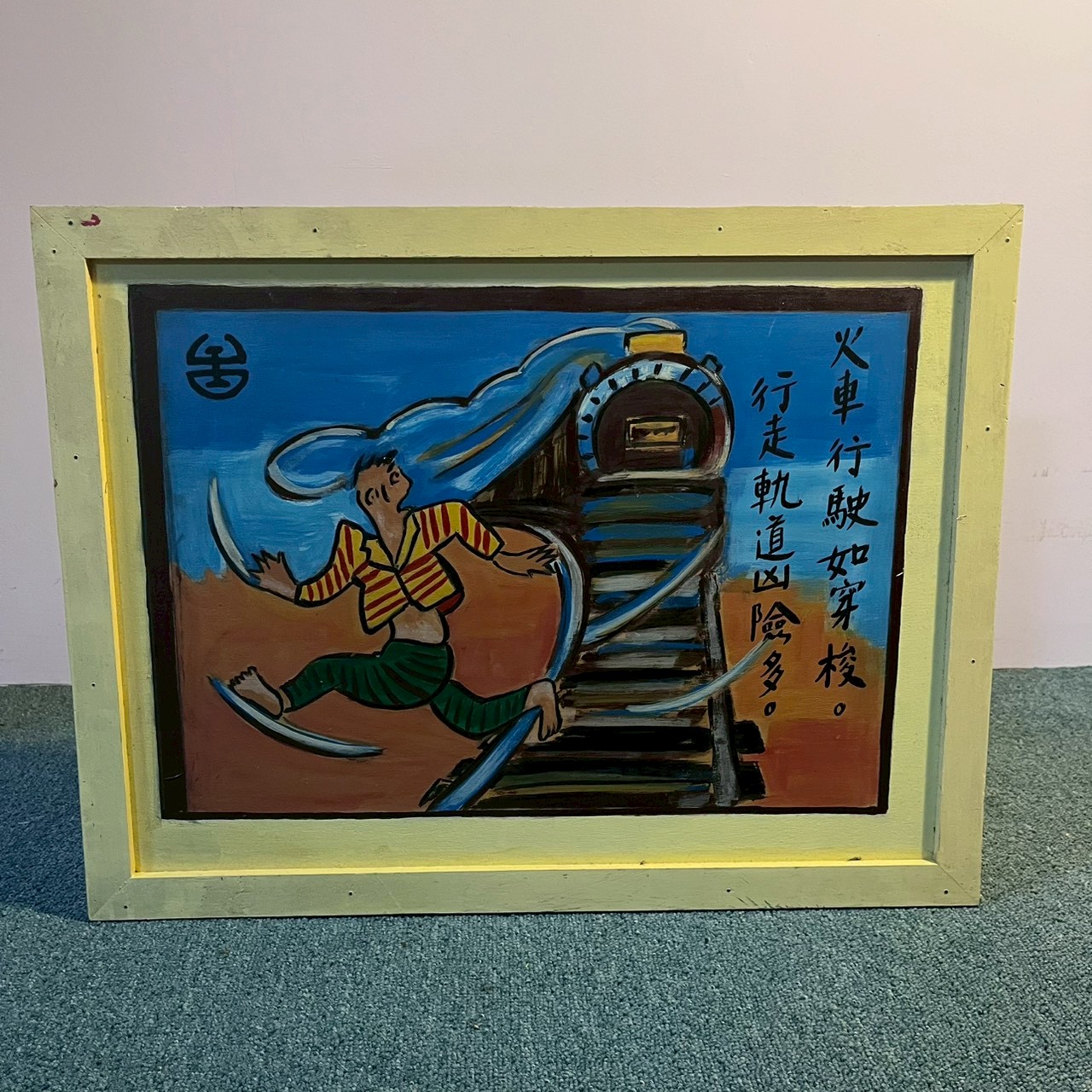 Hand painted rail sign 平交道手繪告示牌